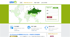 Desktop Screenshot of co.yabao365.com