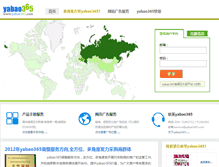 Tablet Screenshot of co.yabao365.com